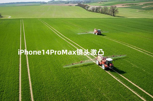 iPhone14ProMax镜头激凸严重是怎么回事