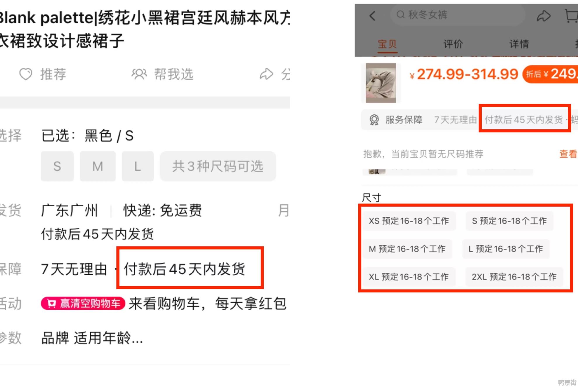 为什么有些淘宝卖家45天发货