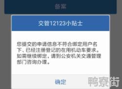 交管12123为什么备案不了自己的车