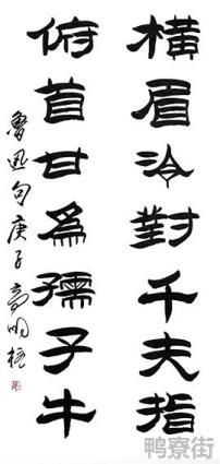 横眉冷对千夫指俯首甘为孺子牛的意思是什么