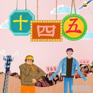 十四五开局之年是哪一年