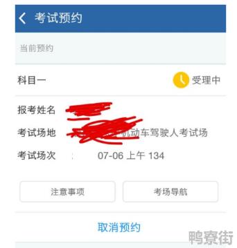 交管12123科一预约受理要多久