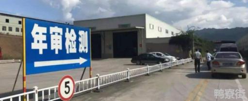两年一检车用不用去车管所