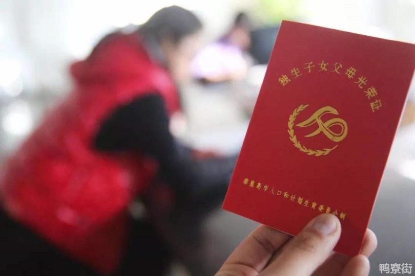 退休职工领独生费多少