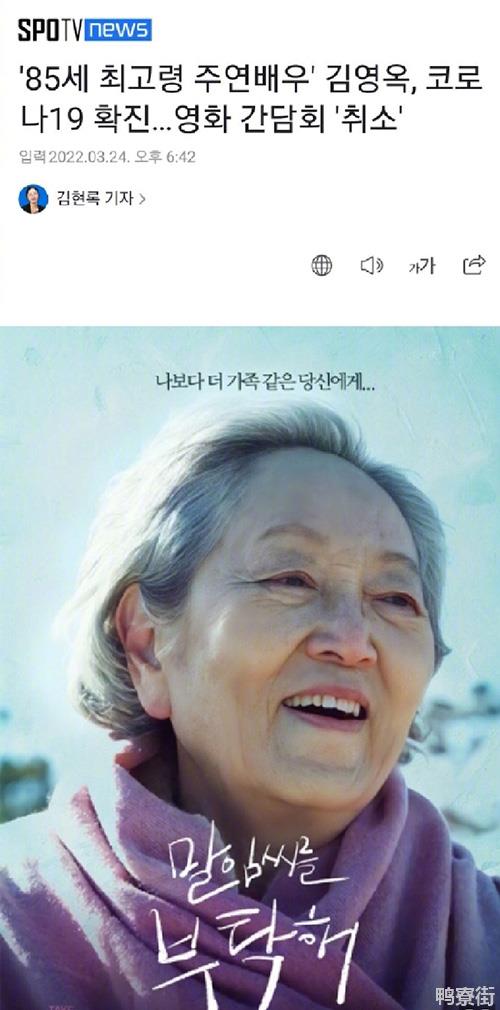 韩国85岁女演员金英玉确诊新冠