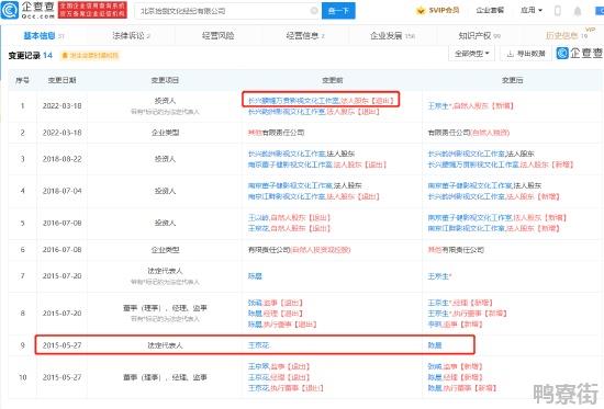 董子健退出王京花创办公司拾捌文化