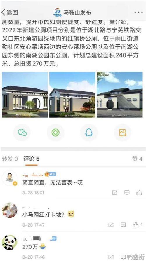 马鞍山拟投270万建3座高标准公厕