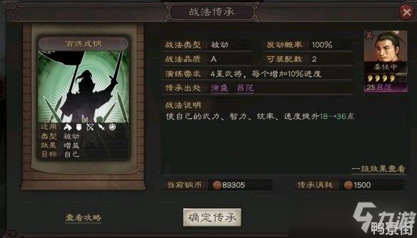 《三国志战略版》百炼成钢朱儁貂蝉弓阵容搭配攻略