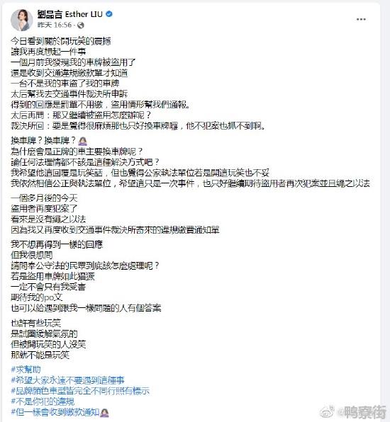 刘品言车牌被别人盗用接到罚单