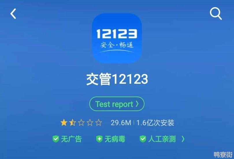 交管12123怎么退考试费