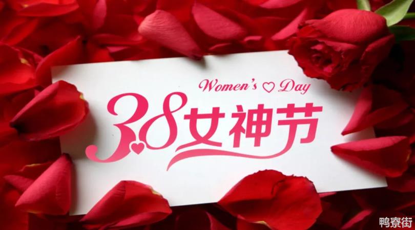女神节活动主题标语有哪些