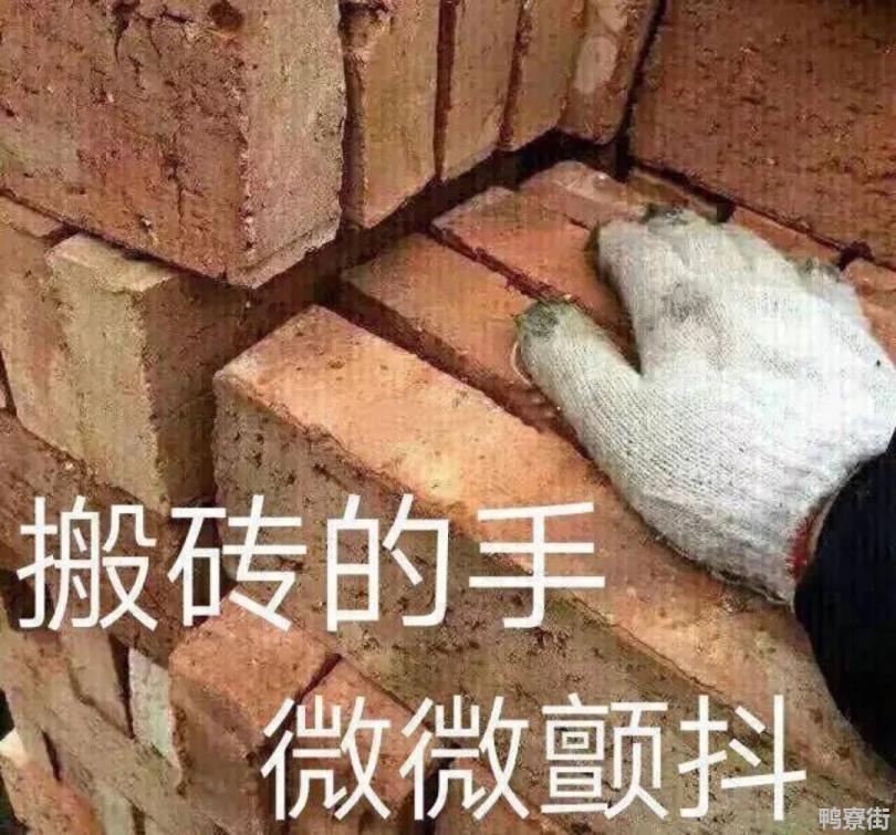 微信搬砖是什么意思