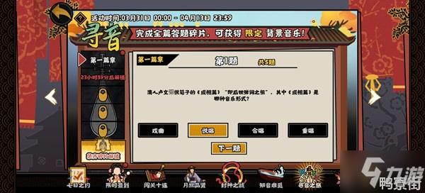 《无悔华夏》寻音之旅活动答题全部答案介绍