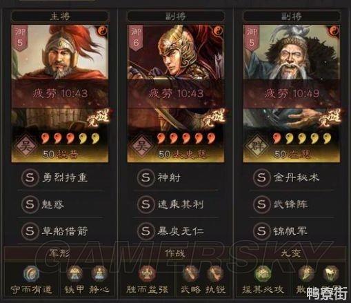 《三国志战略版》官渡之战2+1武锋太史慈阵容分享