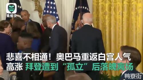 奥巴马卸任后首次回白宫人气高涨