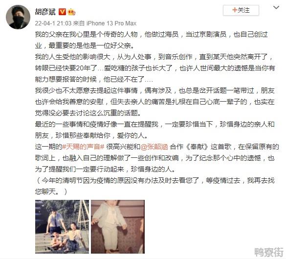 胡彦斌首次谈父亲去世：在我心里是个传奇的人物