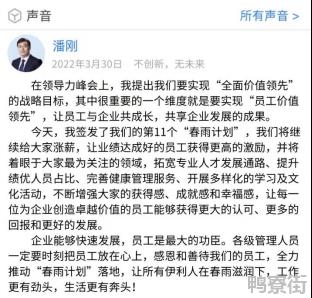 升级春雨计划、给员工涨薪