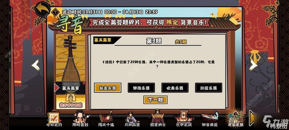 《无悔华夏》寻音之旅第五章题目答案介绍