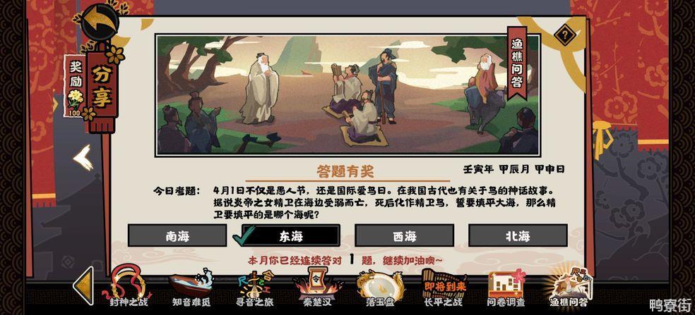 无悔华夏渔樵问答答案大全