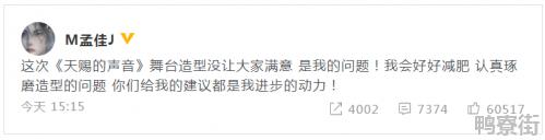孟佳回应《天赐的声音》舞台造型争议问题
