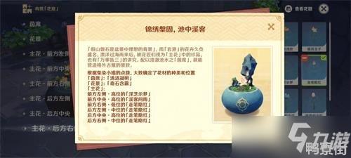 原神花影瑶庭其二图文教程：完成花题锦绣榘固池中溪客任务流程