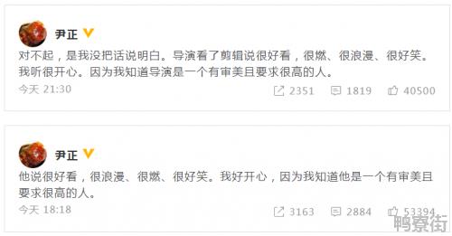 尹正听到导演夸赞很开心