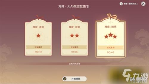 《原神》孤剑争逐第一天险绝怎么通关