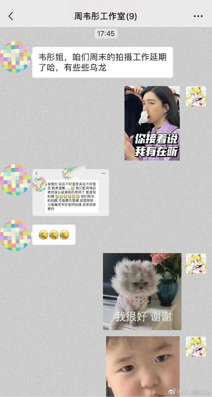 邀约拍摄工作被人误认成周雨彤