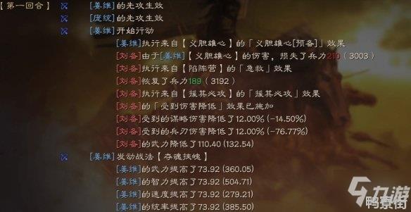 《三国志战略版》姜维诸葛亮庞统顶配