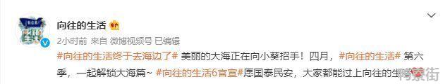 《向往的生活》第六季什么时候播出《向往的生活》第六季官宣都有谁